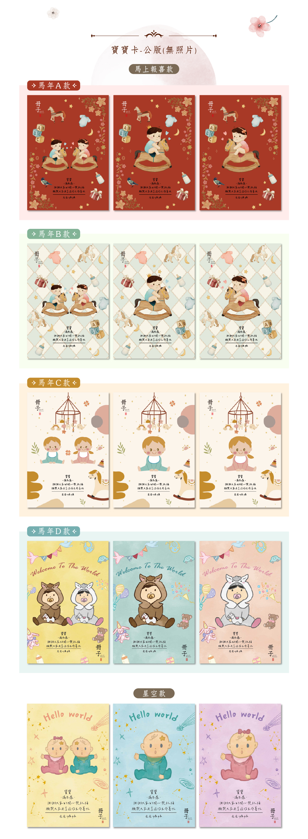 彌月禮盒 寶寶賀卡說明