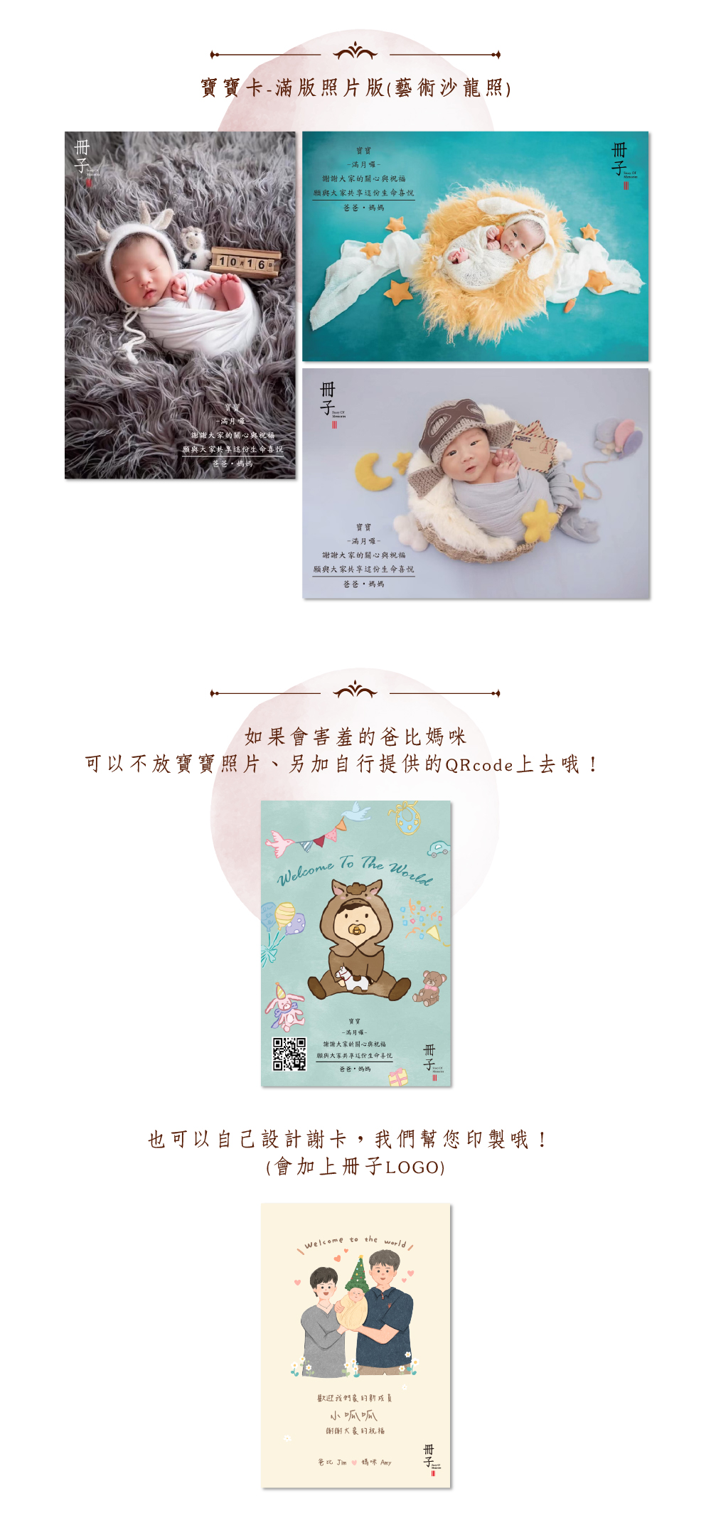 滿版寶寶卡