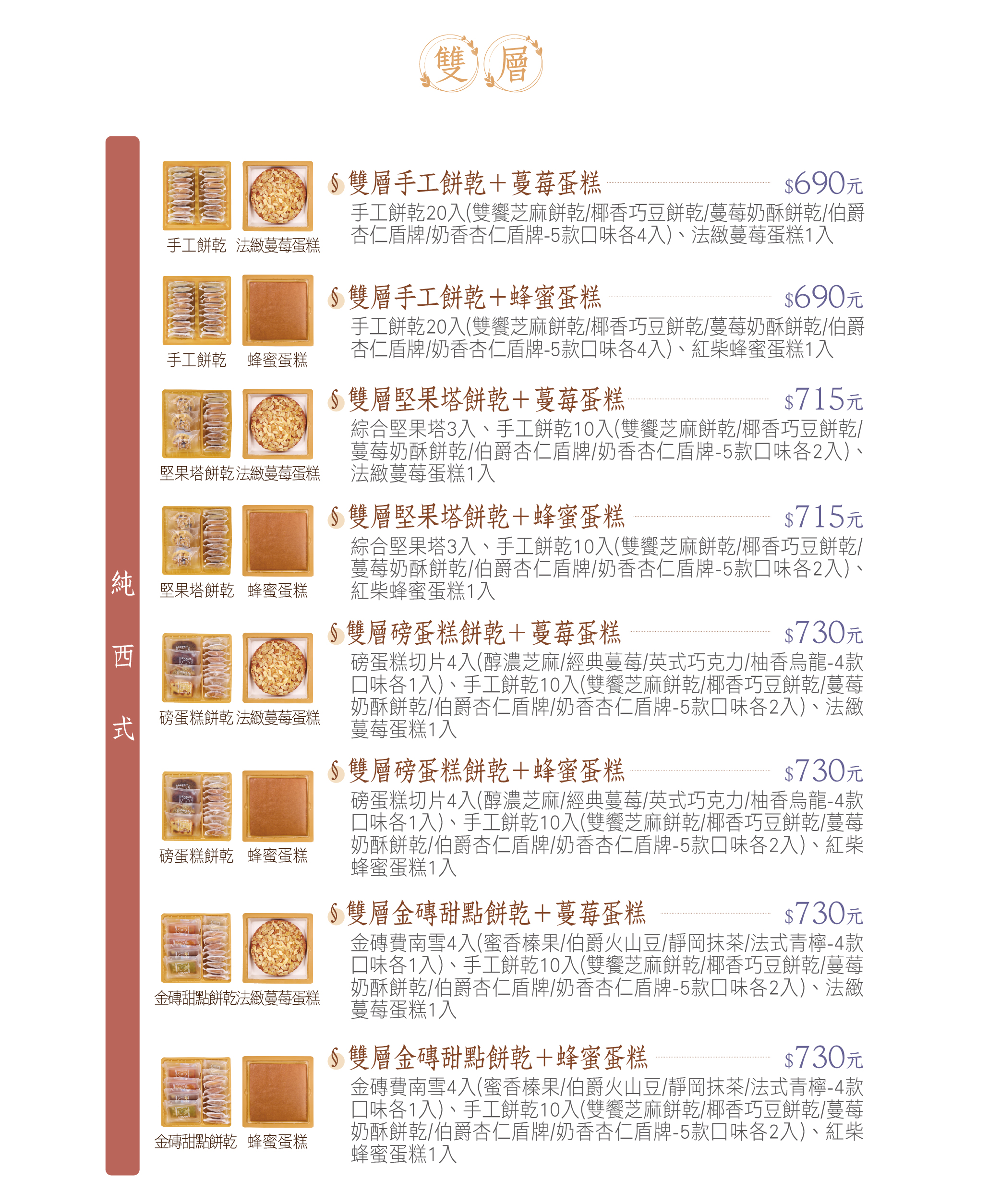 半客製鐵盒雙層-全烘焙價格