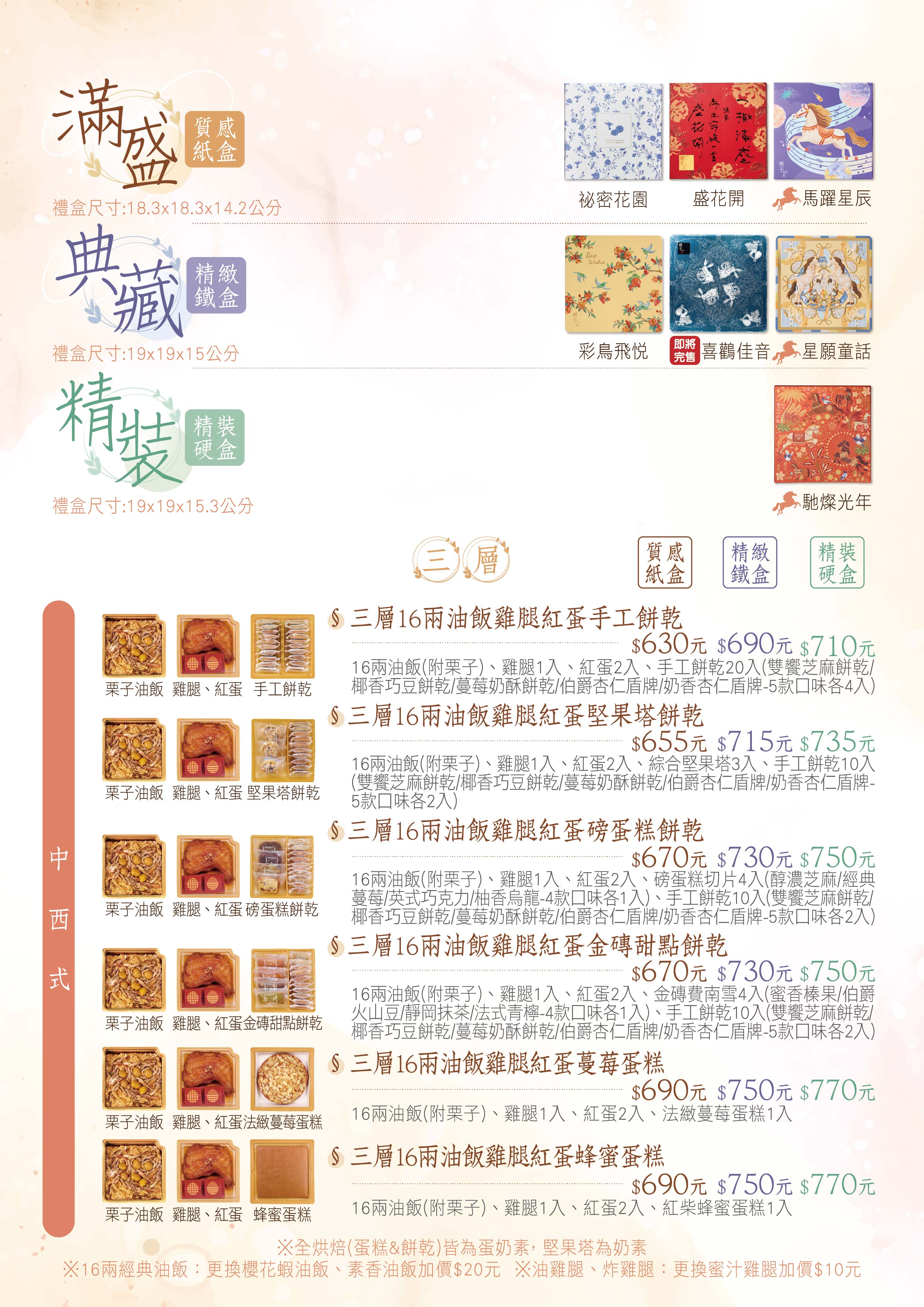 冊子彌月DM-油飯蛋糕價格