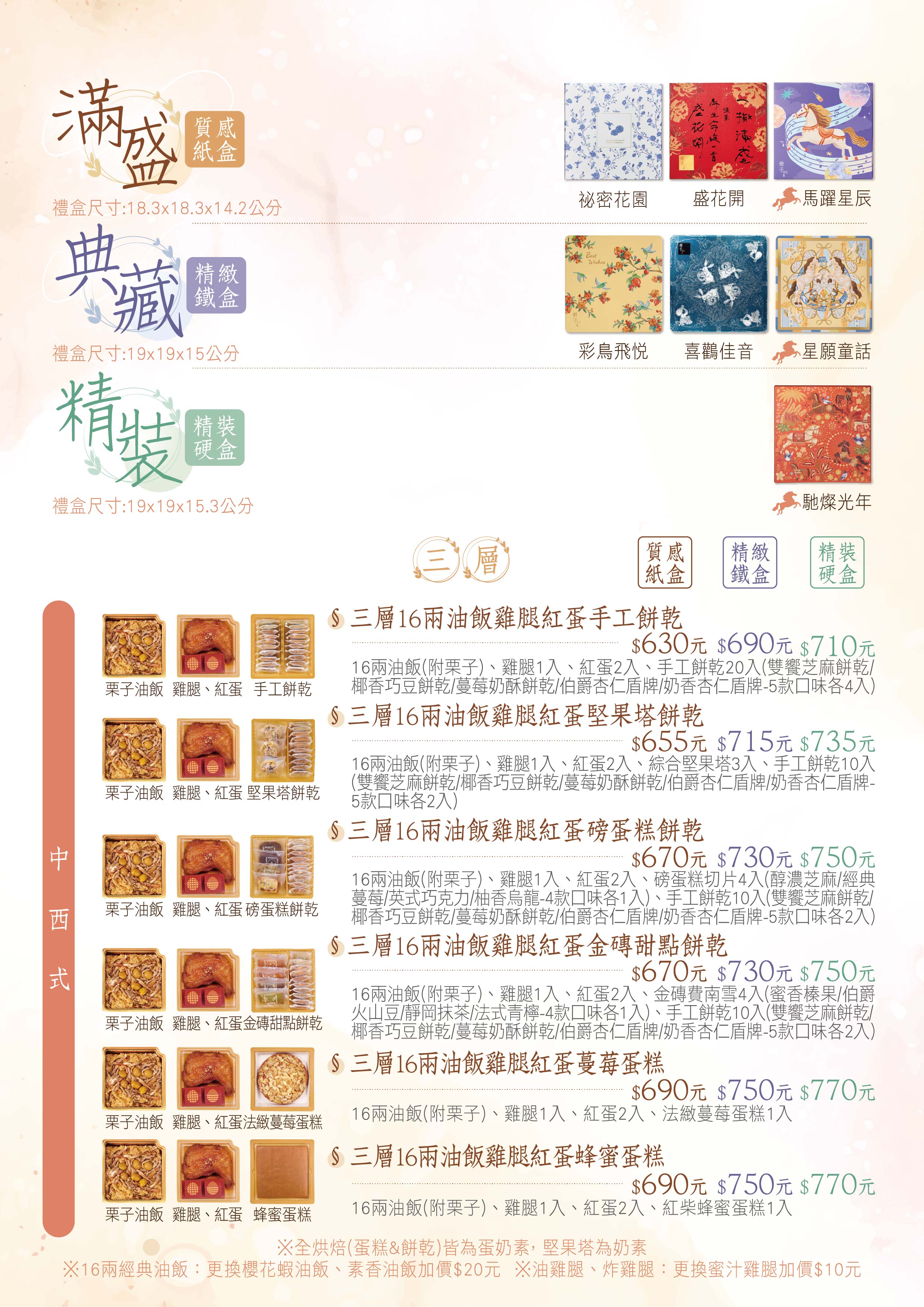 冊子彌月DM-油飯蛋糕價格