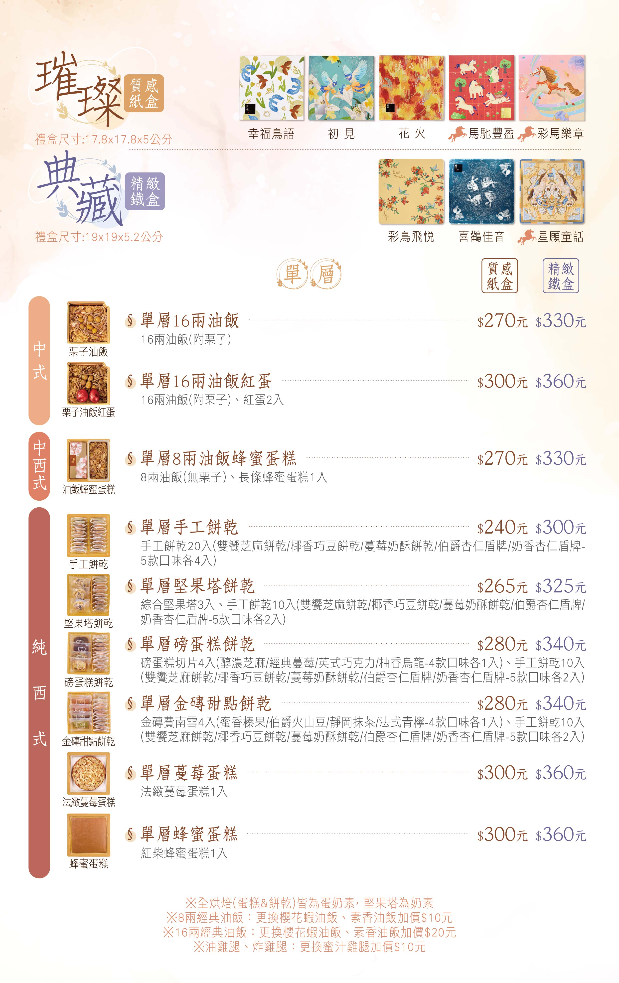 冊子彌月DM-油飯蛋糕價格