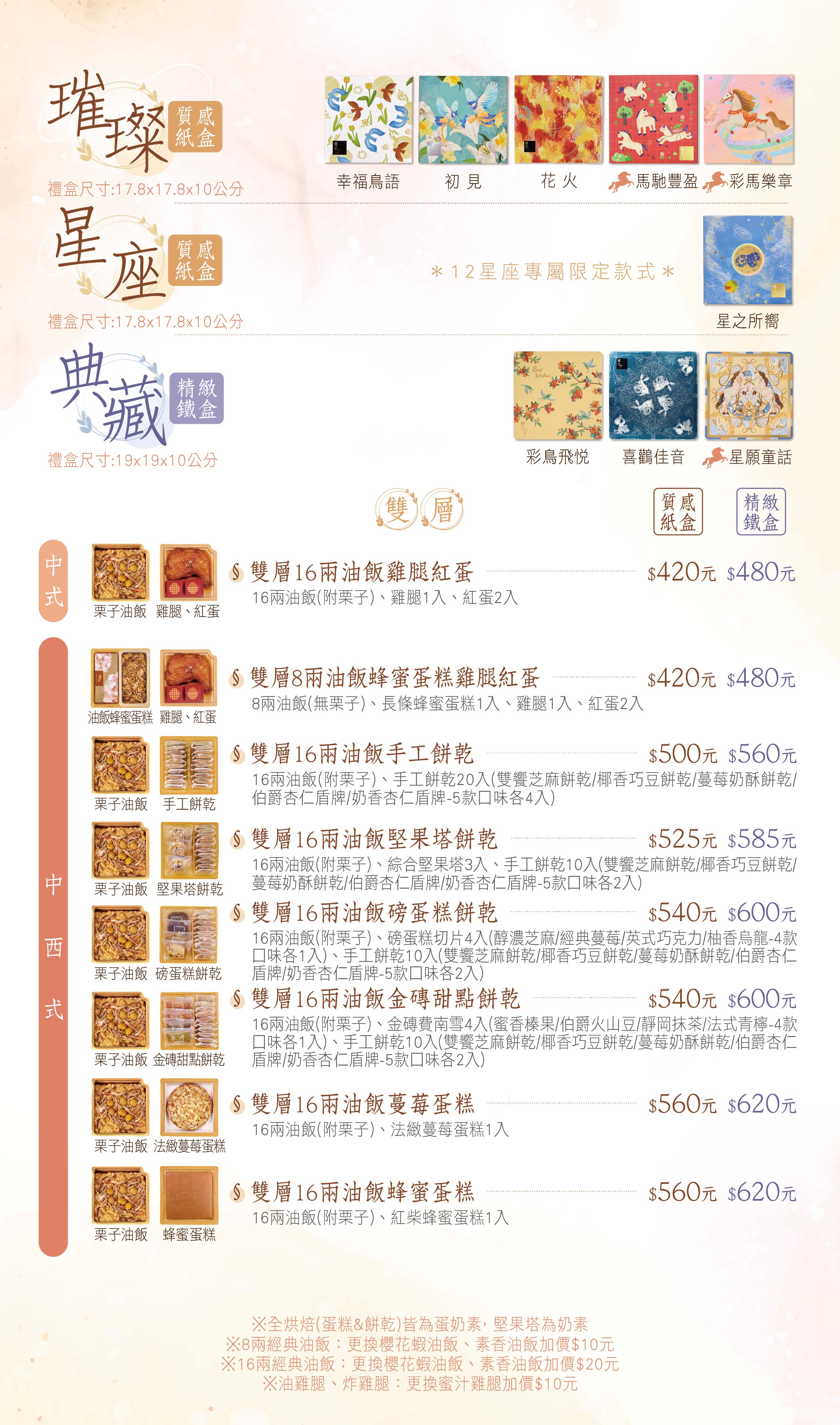 冊子彌月DM-油飯蛋糕價格