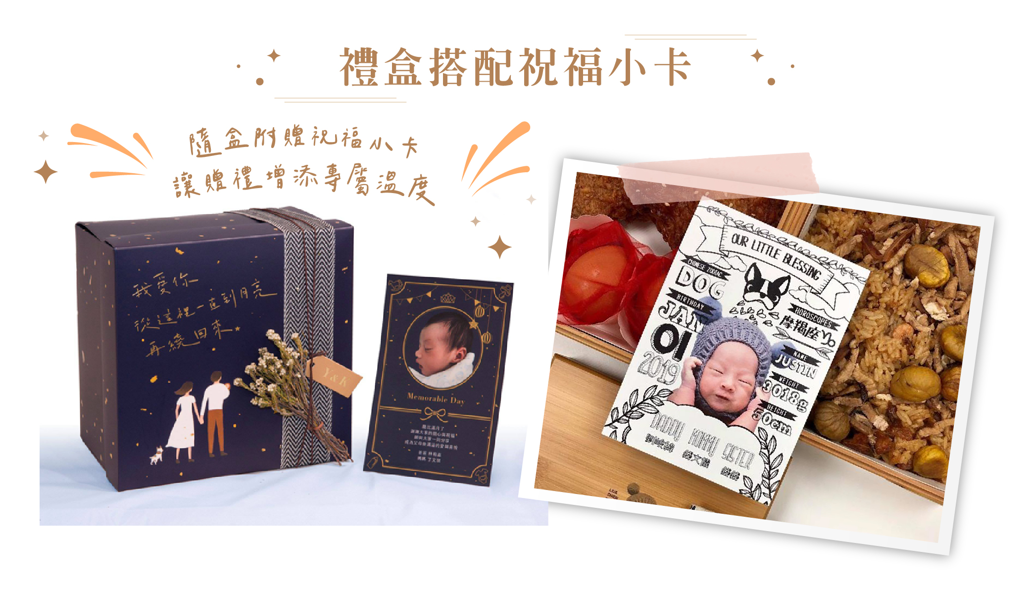 禮盒搭配同視覺祝福小卡