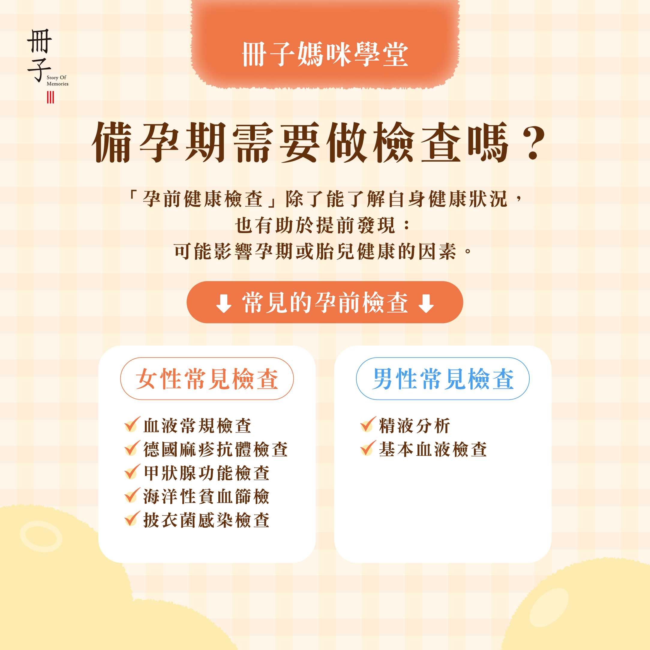 備孕期需要做檢查嗎