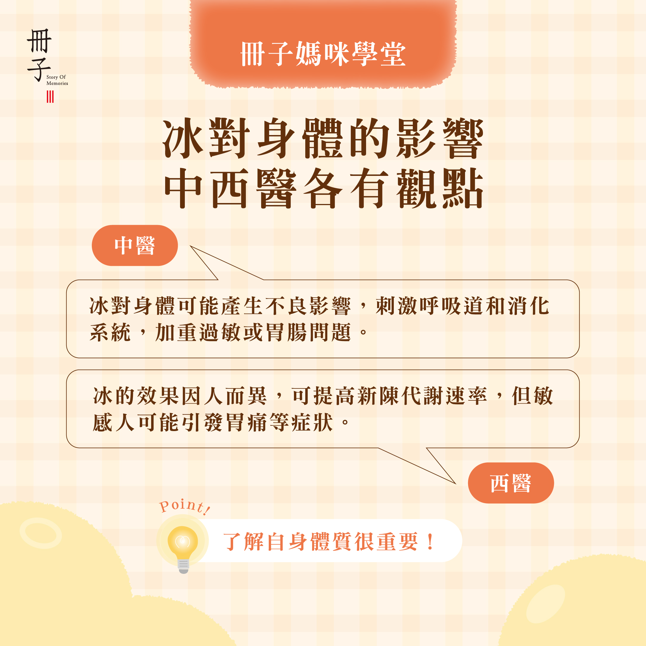 中西醫如何看待冰對身體的影響