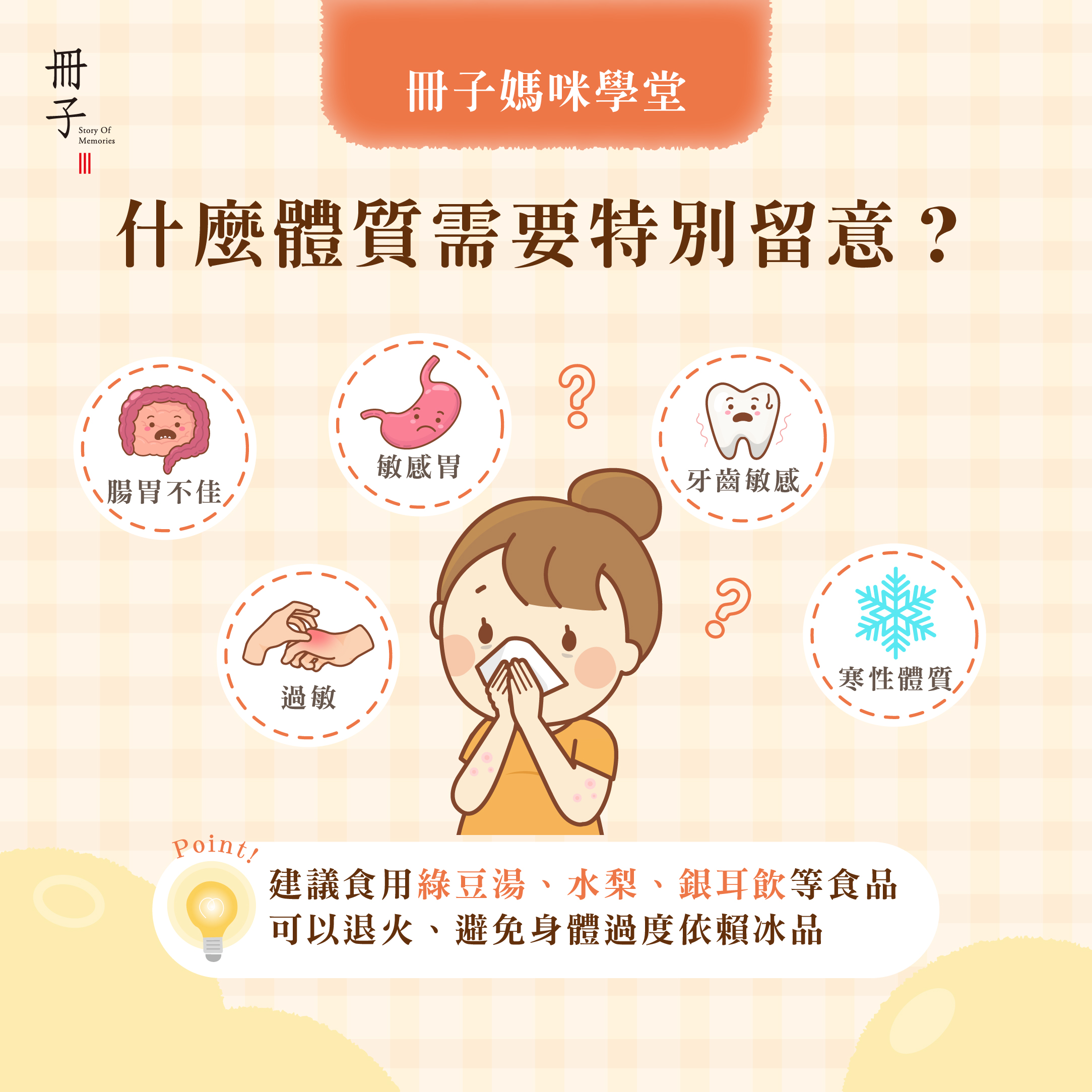 什麼體質需要特別留意