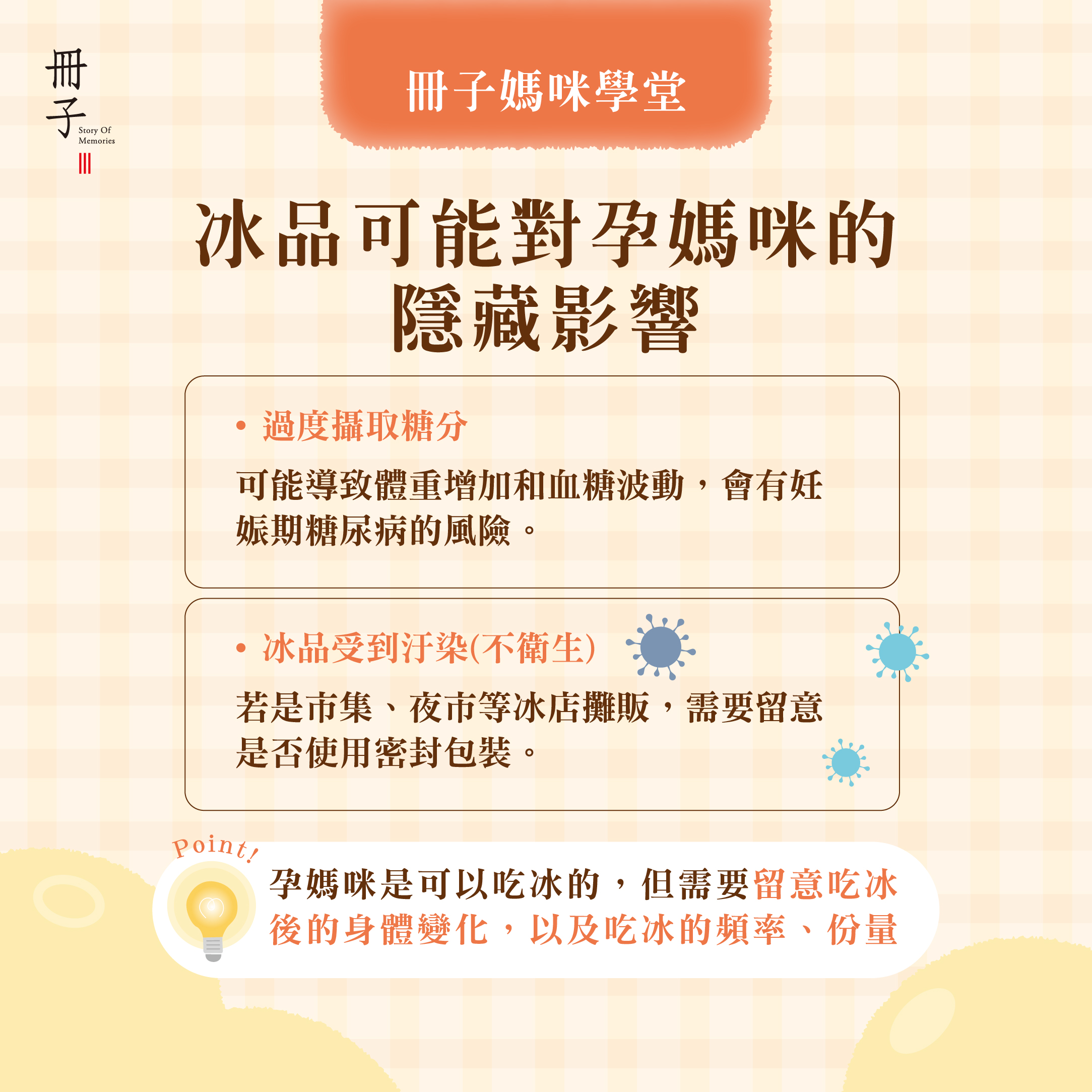 冰品可能對孕媽咪的隱藏影響