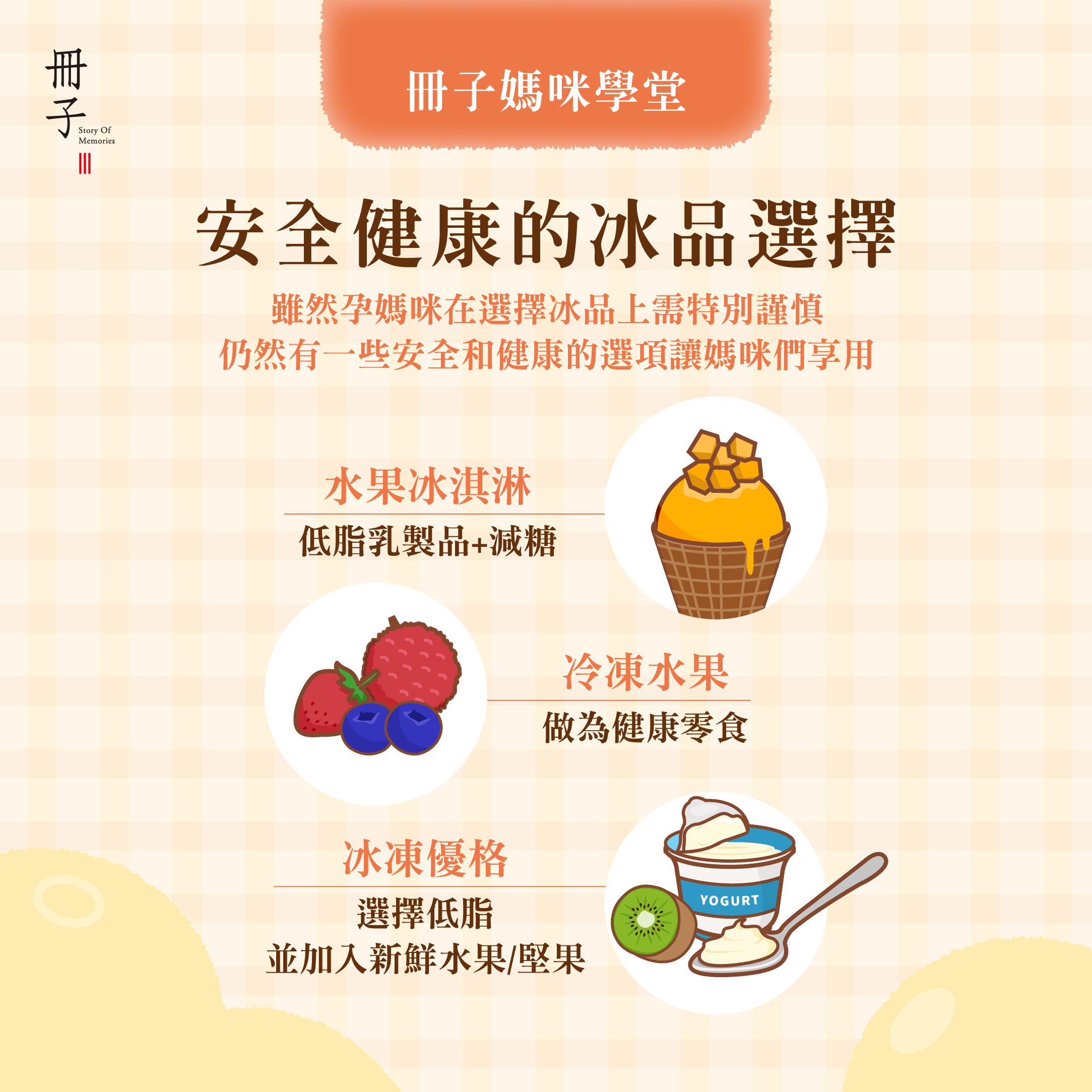 安全健康的冰品選擇