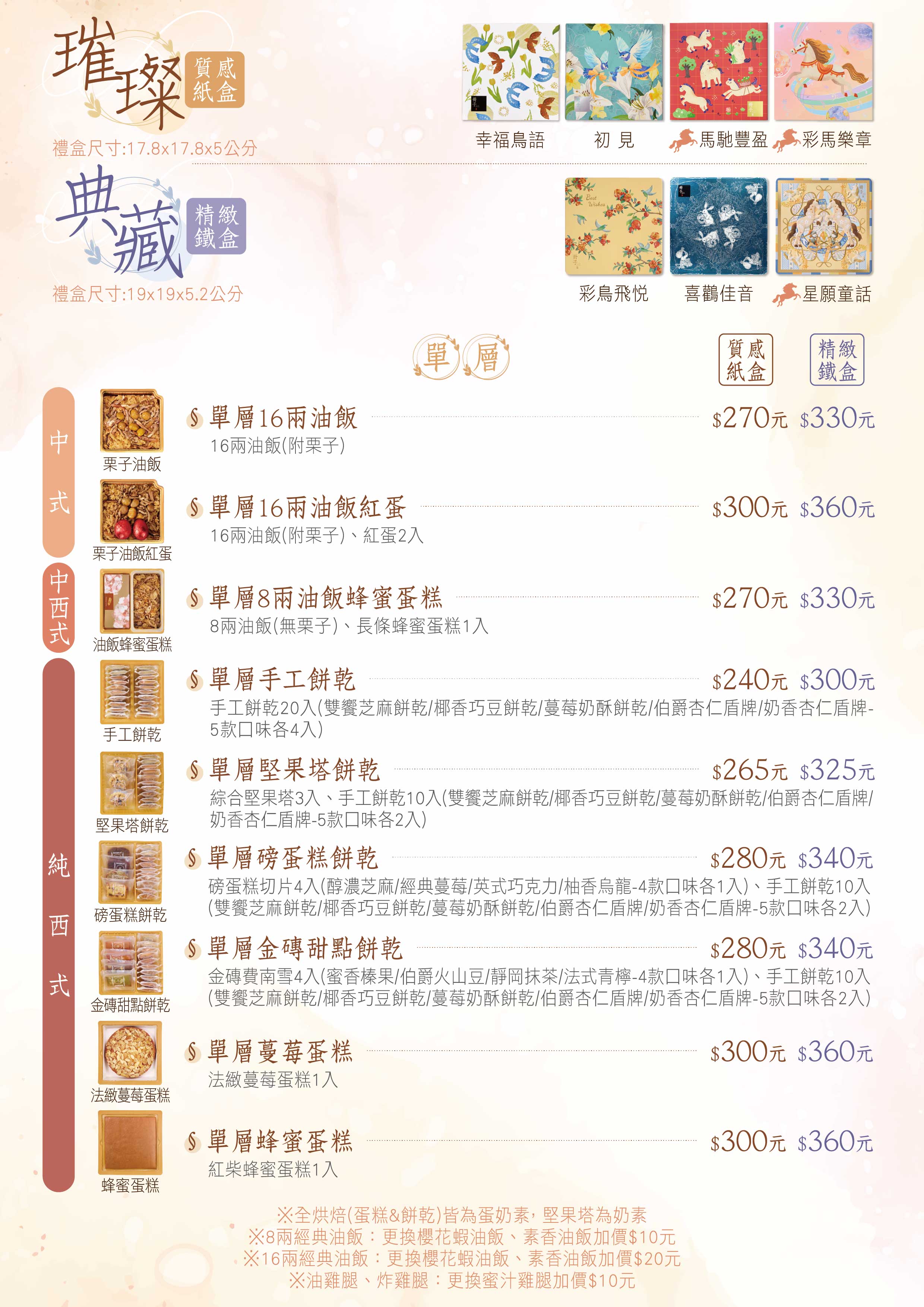 冊子彌月DM-油飯蛋糕價格