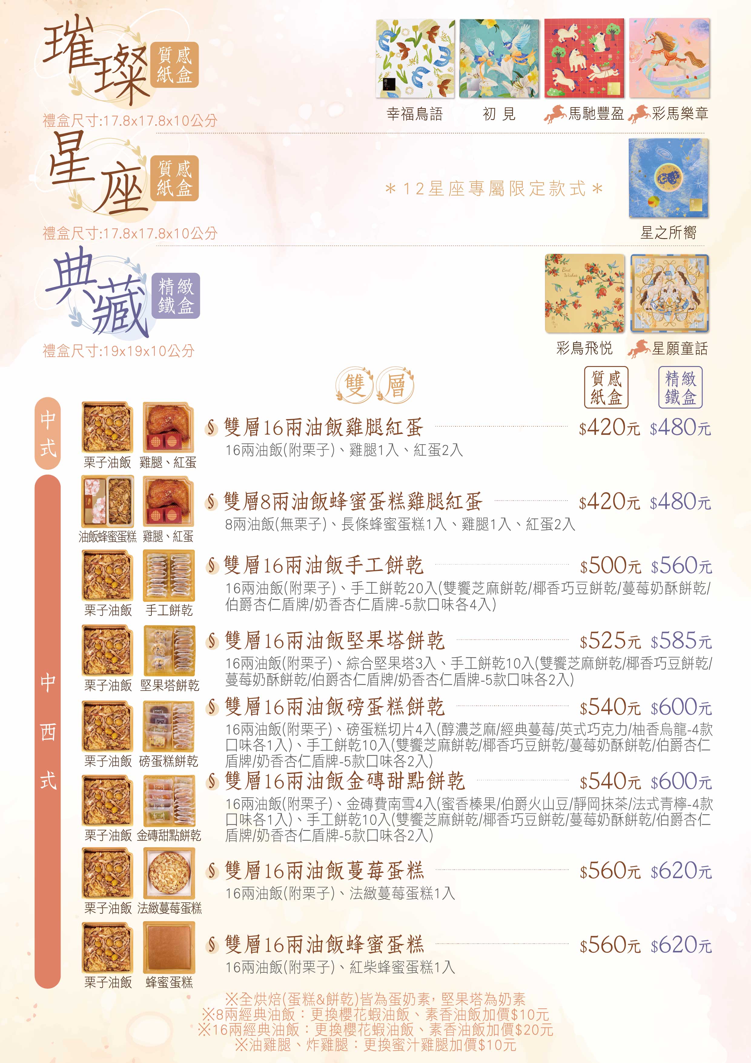 冊子彌月DM-油飯蛋糕價格