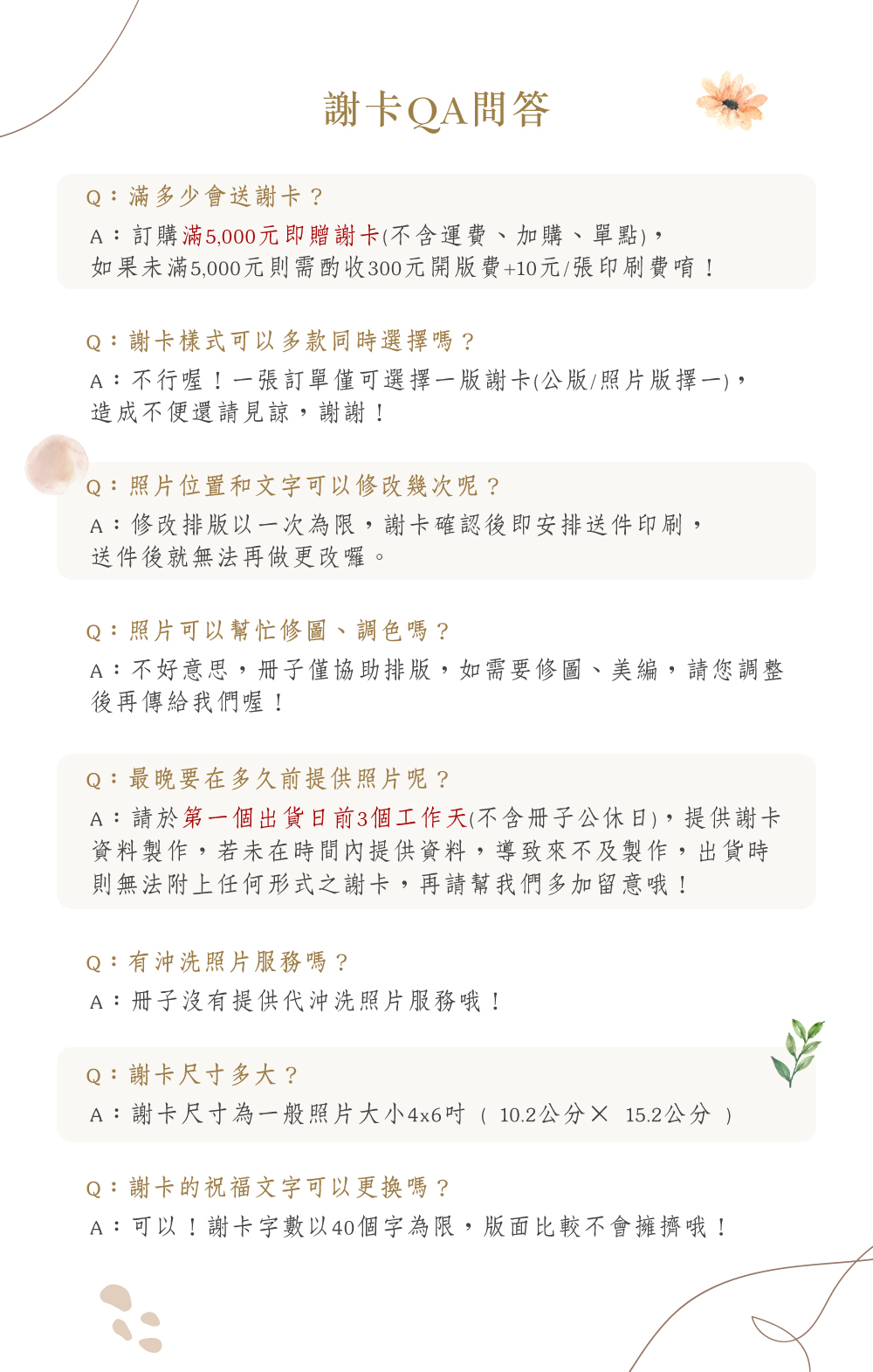 謝卡QA問答