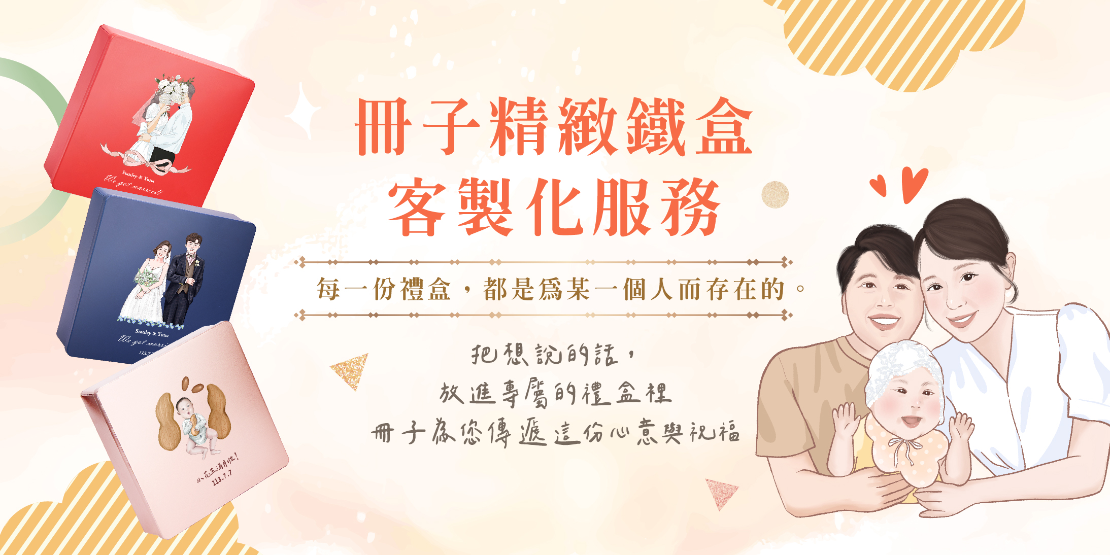冊子半客製(盒面客製)服務