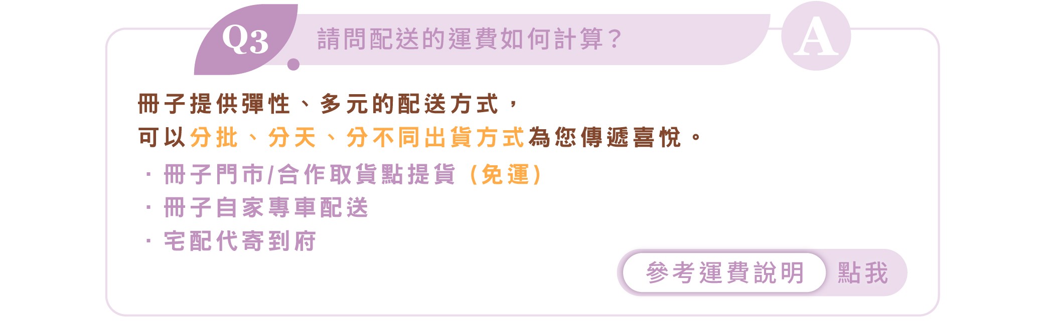 全客製配送運費計算