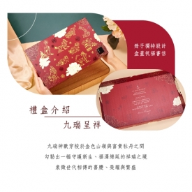 九瑞呈祥-彌月禮盒禮盒理念